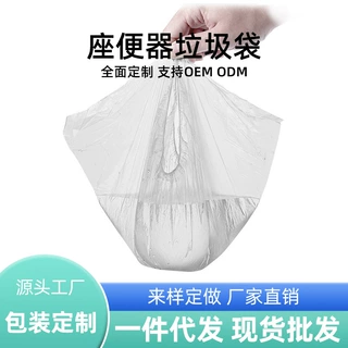 定制儿童座便器垃圾袋便盆衬垫弹性便盆补充袋宝宝马桶清洁袋代工
