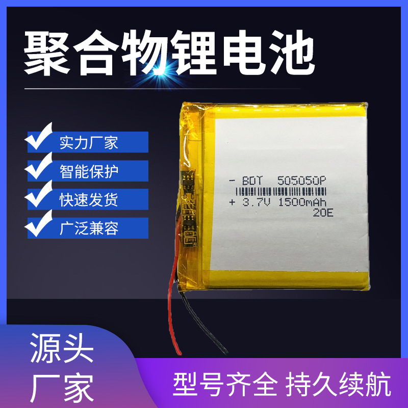 505050聚合物锂电池1500mah 蓝牙无线音箱 移动电源 手机背夹电池
