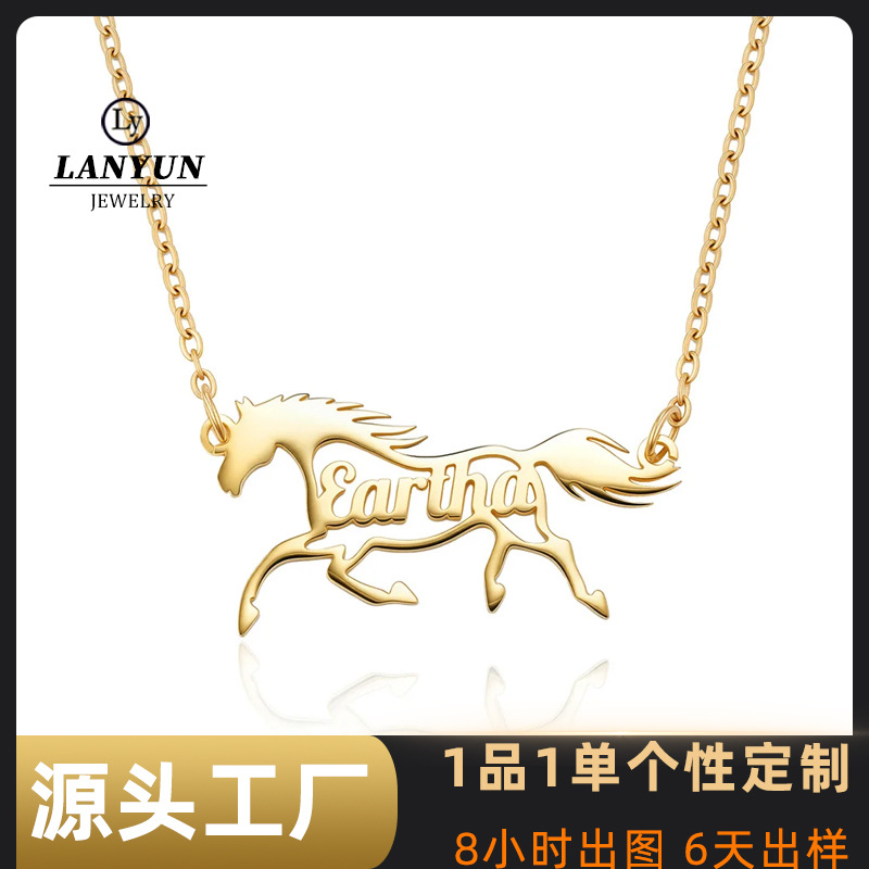 亚马逊热销动物英文字母奔跑的马不锈钢项链自定义名字18K金项链