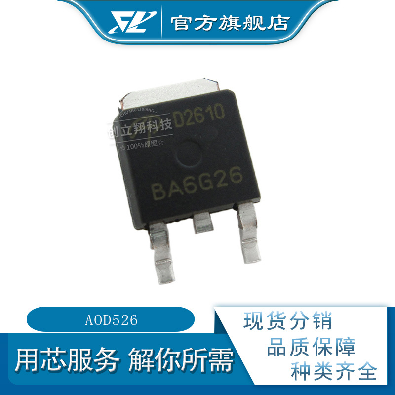 AOD526 N沟道 MOS场效应管50A  30V TO-252 丝印D526