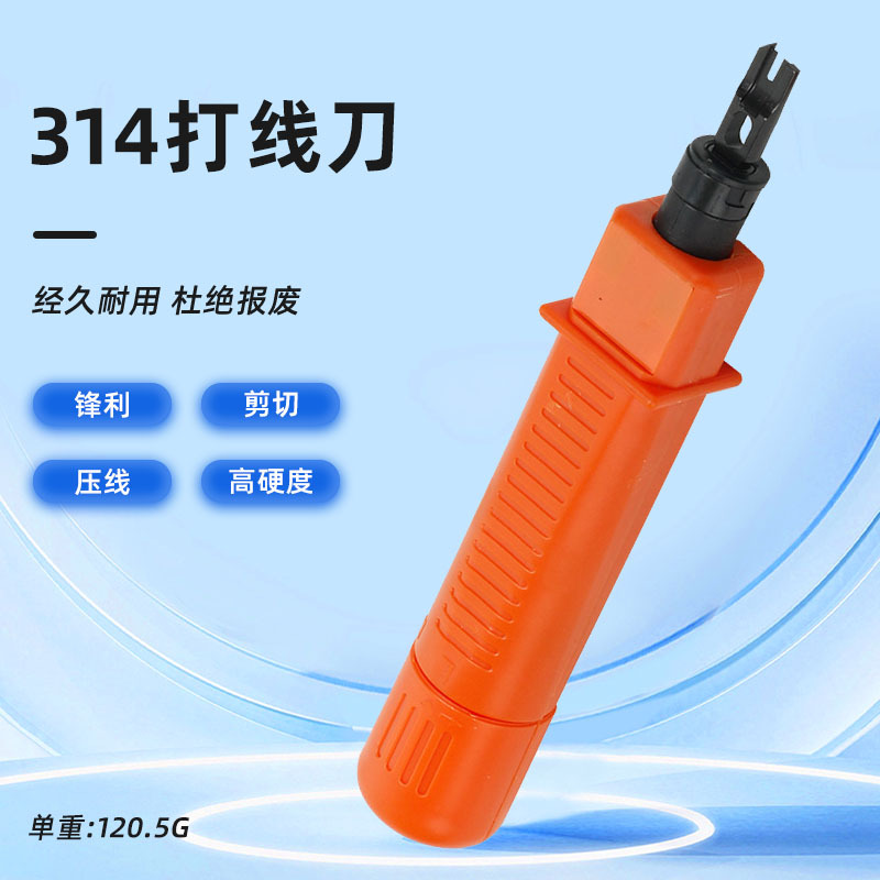 314型打线工具卡线钳 网络打线器模块配线架打线刀压接线刀