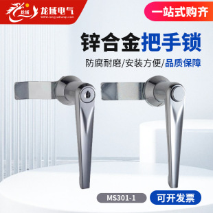 Switch Cabinet Door Lock Handle Lock Ms301 Outdoor Chassis Lock Hardware Industrial Cabinet Door Lock Zinc Alloy Distribution Box Lock