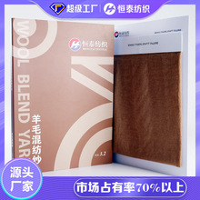 柔软舒适80NM/2混纺纱线 75%羊毛 20%PTT5%山羊绒高档混纺纱线