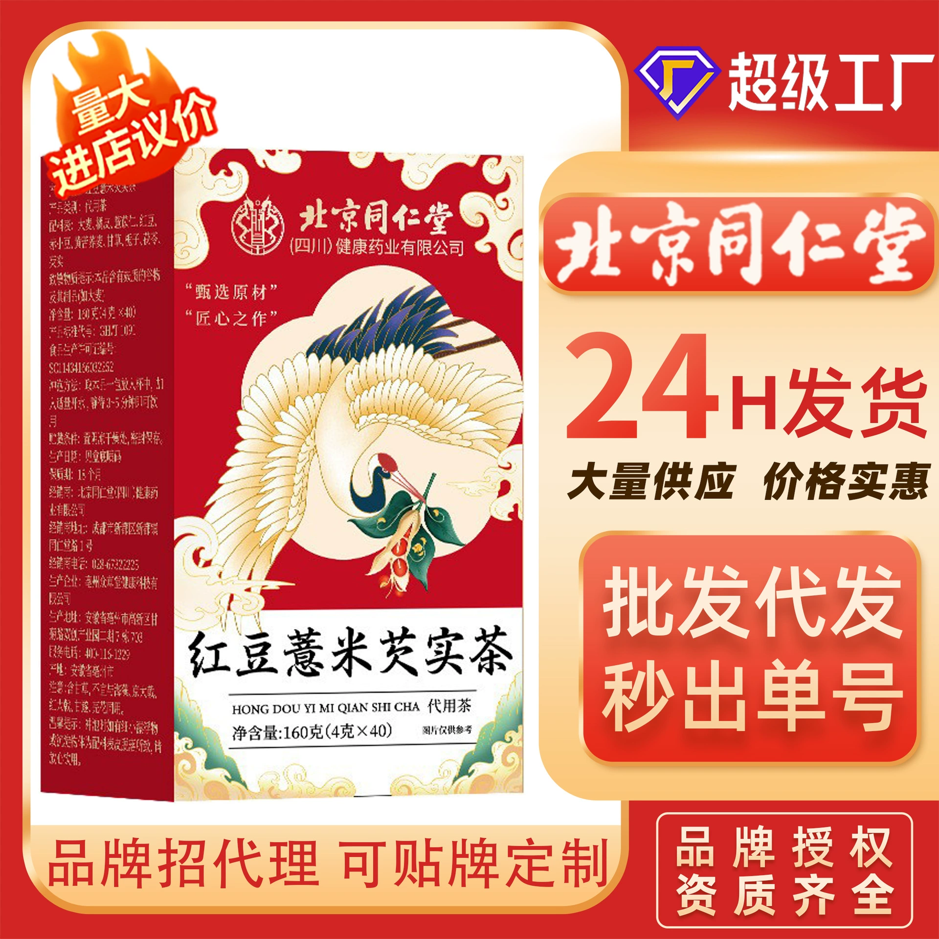 Пекин Tongrentang красная фасоль, семена коикса, чай с семенами горгоны, травяной чай для здоровья, оптовая продажа, дропшиппинг