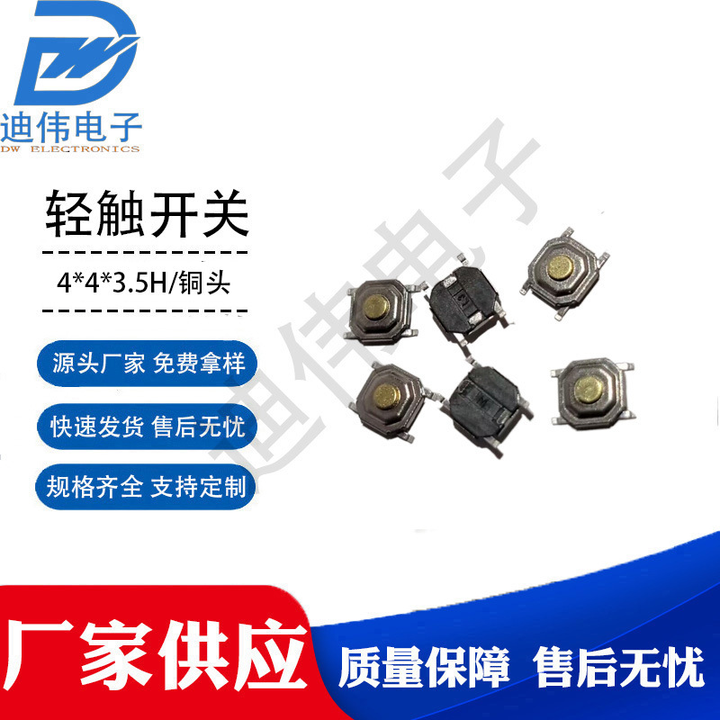 源头厂家 现货销售 DW-4*4*3.5H 防水轻触开关 4*4铜头贴片四脚