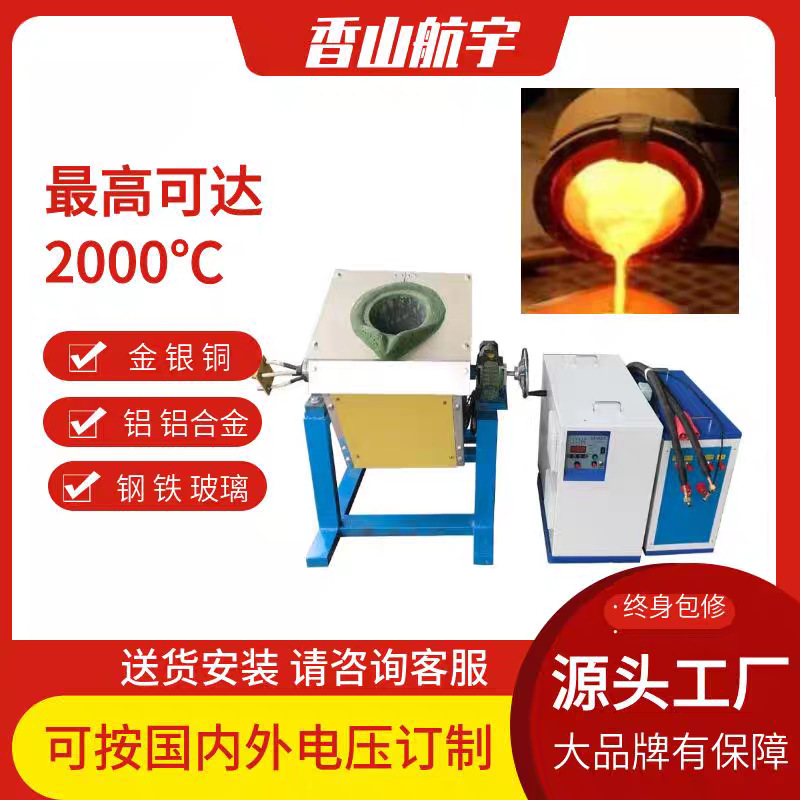 中频熔炼炉实验室倾倒式金银铜铁铝锌锡合金高频熔炼炉设备厂家