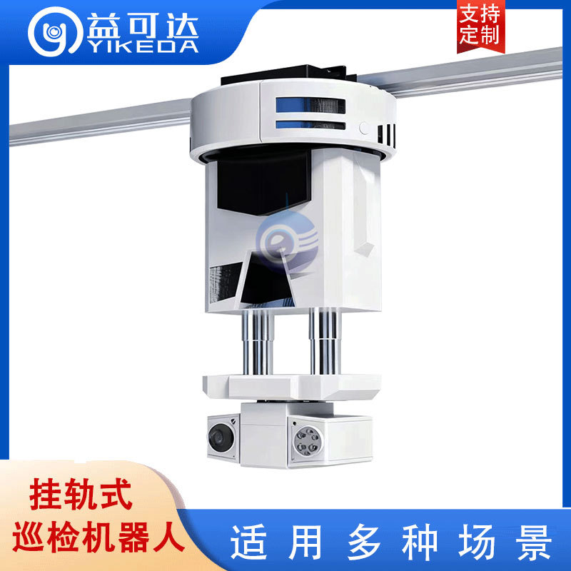 地铁配电室轨道巡检机器人数据机房定时定点巡检机柜报警安防巡检