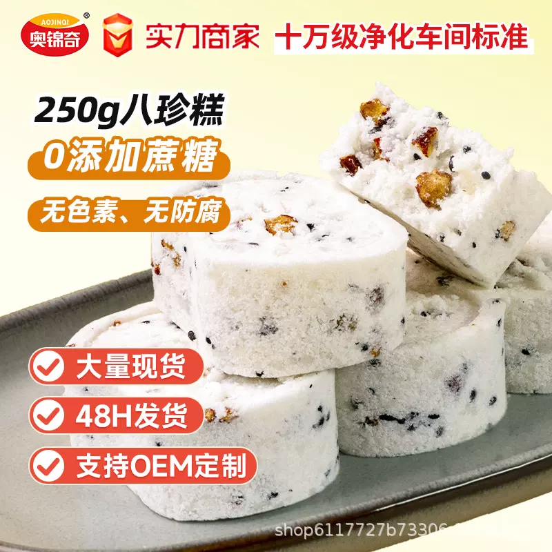 八珍糕无蔗糖坚果茯苓早代餐健康网红零食粗粮饱腹糕点无糖无添加
