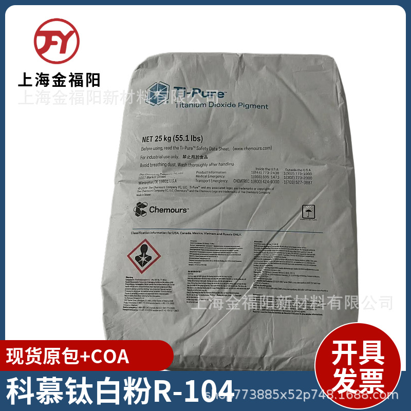 供应美国科慕原杜邦R-105专为户外塑料应用而研发的 中性色相