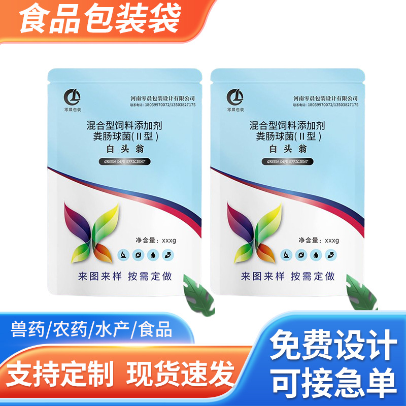 厂家现货批发兽药农药食品包装袋镀铝量大从优可印刷logo定制印刷