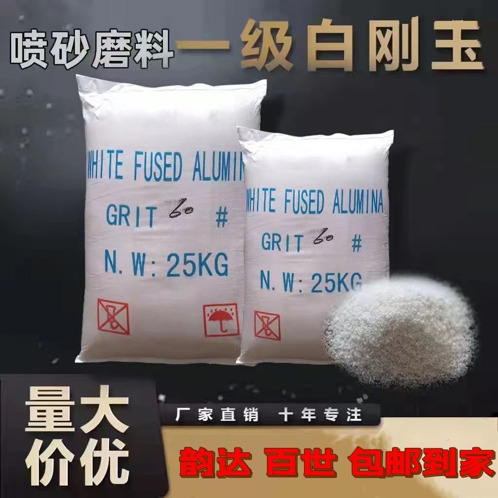白刚玉氧化铝粉玻璃砂石英砂白色金刚砂喷砂机抛光打磨除锈跨境