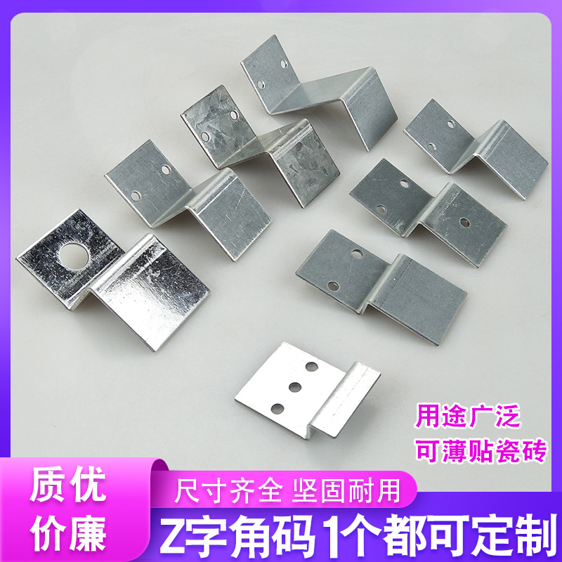 镀锌z字型固定件梯形角码幕墙铁角层板托瓷砖支架连接件五金配件