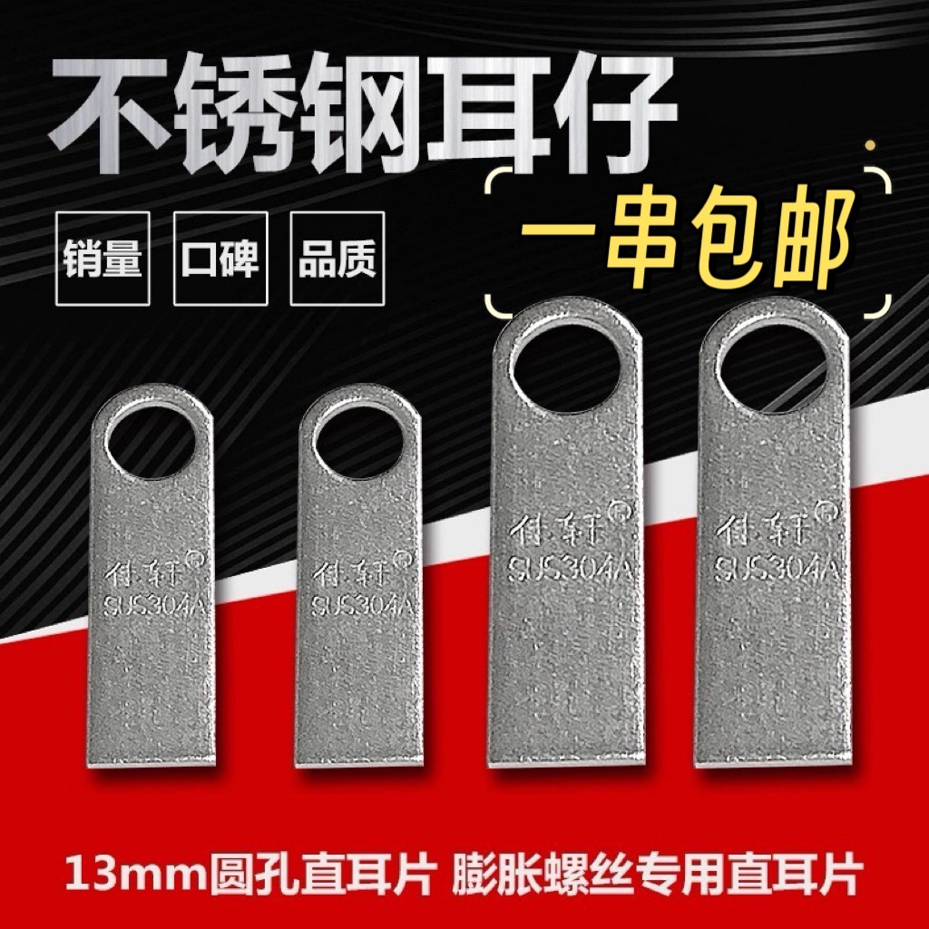 304不锈钢门窗防盗网固定耳仔13孔焊接连接片直耳朵焊片膨胀拉爆