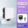 RGB карманный свет (USB зарядка)