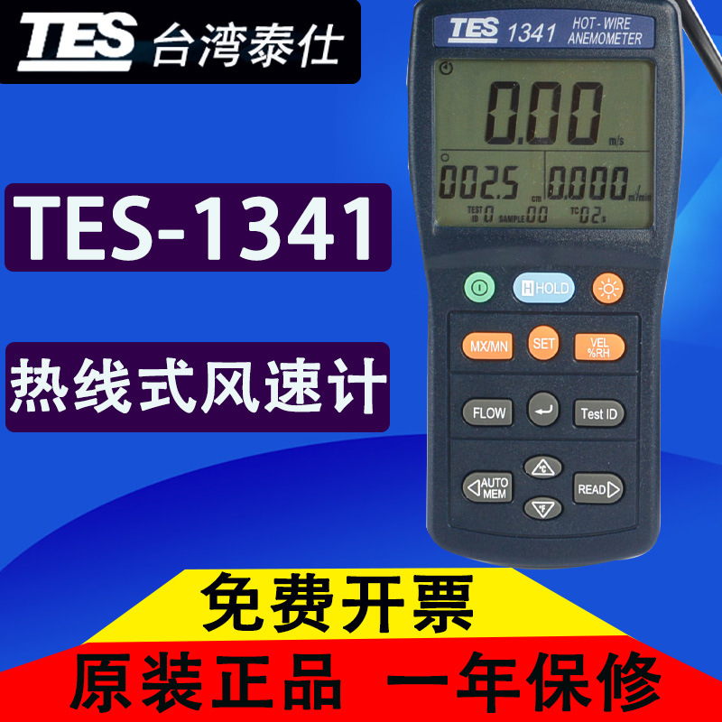 台湾泰仕TES-1341热线式风速仪/露点仪/温湿度TES1341 原装进口