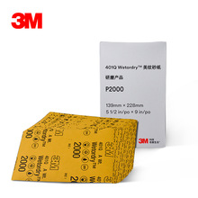3M正品401Q美容砂纸2000目1500目 佛珠玉石抛光汽车打磨小张水砂