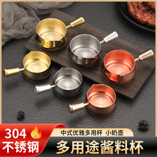 Steak Western Food Sauce Cup 304 Stainless Steel Sauce Cup with Handle Black Pepper Fries Tomato Salad Sauce Dish ins