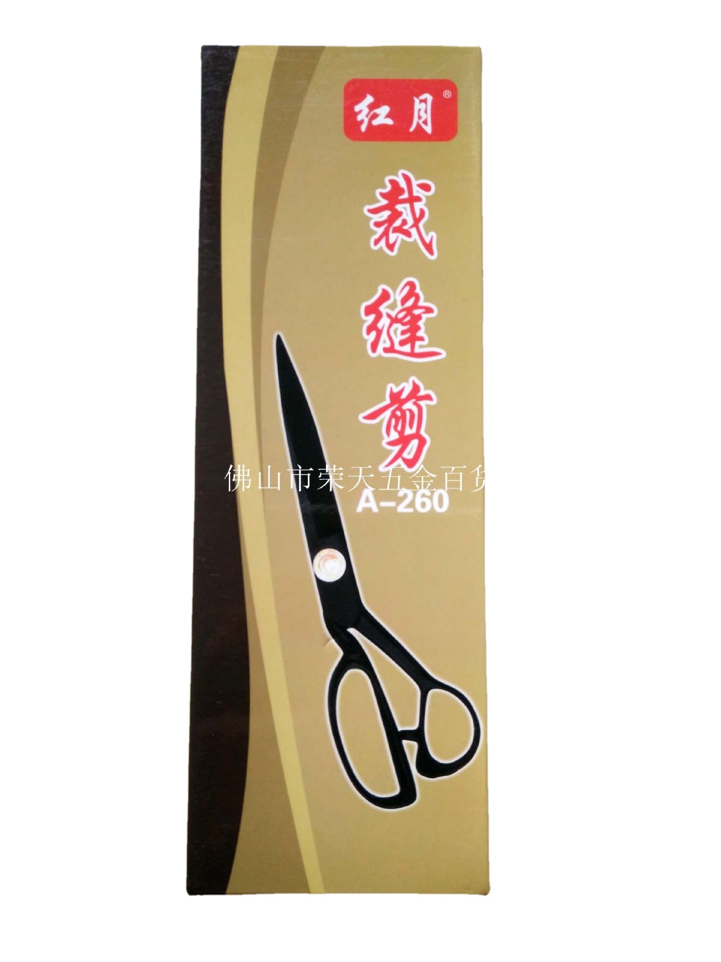 10寸【红月】服装剪刀 西服剪 裁缝剪 家用剪批发