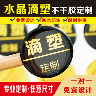 PVC Crystal Drop Plastic 3M Drop Plastic Car Logo Logo LOGO Sign Adhesive Label UV Transparent Crystal Drop Adhesive