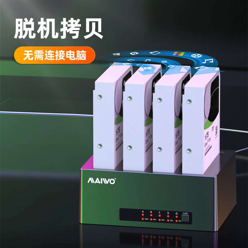 麦沃 K3084 four-disk hard drive seat supports 2.5/3.5-inch SATA serial hard drive copy machine