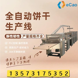 休闲食品加工;饲料加工设备;饼干机械