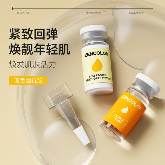 Zhengcai Bose anti-wrinkle freeze-dried powder kit for anti-wrinkle firming freeze-dried powder skin care wholesale beauty salon