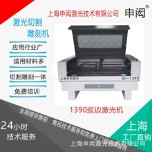 1390巡边激光雕刻机，广告激光雕刻机，亚克力UV 激光切割机