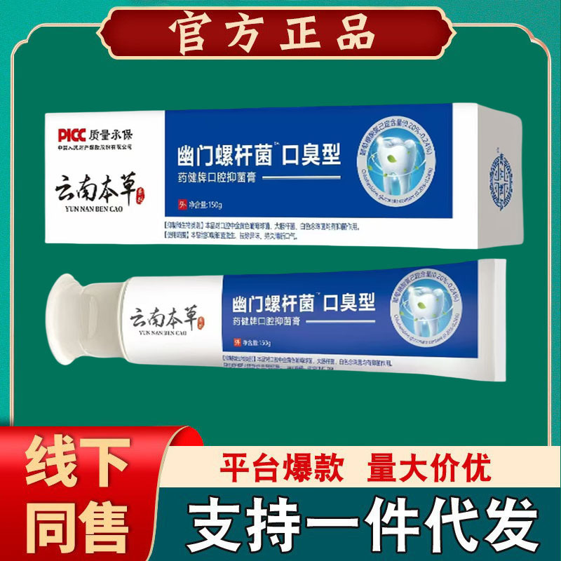 Yaojian Bairui Yunnan Herbal Medicine Bad Breath Antibacterial Cream【Dropshipping】