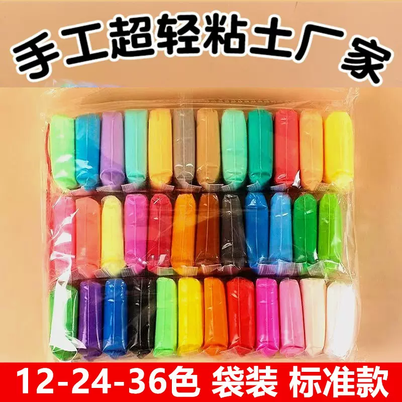 超轻粘土儿童粘土太空彩泥24色橡皮泥幼儿园超轻黏土36色手工玩具