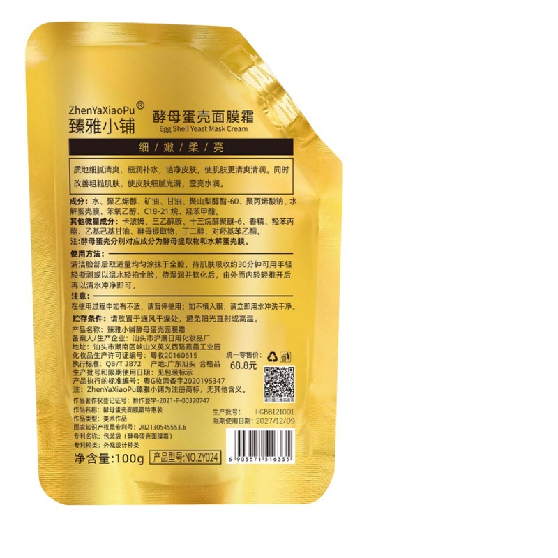 Shake Tone Quick Hand Zhenya Small Shop Egg Mask Yeast Eggshell Mask Women's Hydrating Moisturizing Lacquer Tightening Application