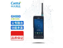 适用Caltta 中兴高达 GH880 LTE公网专网集群对讲机 公网全网通