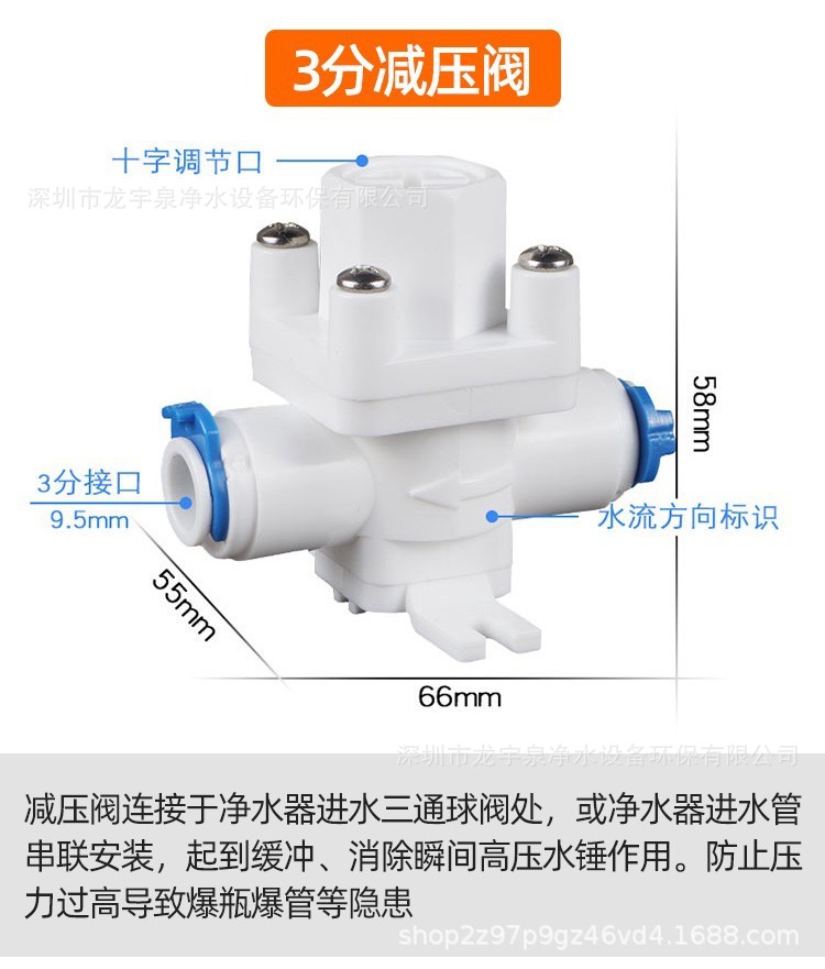 3分快接减压阀4