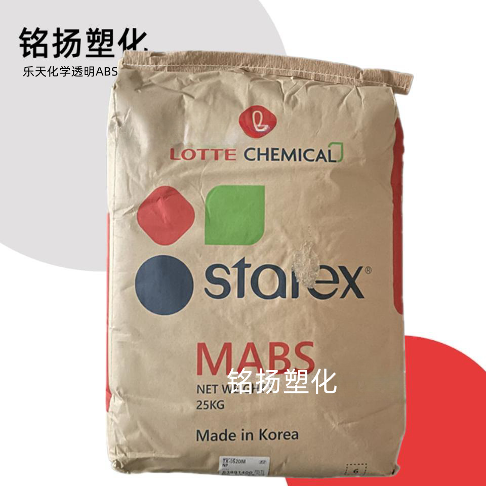 透明MABS乐天化学 TX-0520IM  高强度增强汽车部件挤出级塑料制品