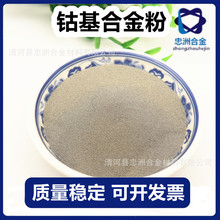 Tribaloy800钴基合金粉末 高温热轧辊 发动机气门钴基喷涂合金粉