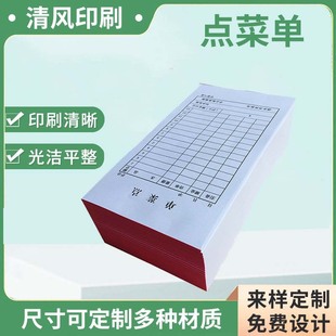 Factory Direct Supply, Large Quantity, Two-part and Three-part Menu, Restaurant Order Menu, Thickeneded and Easy-to-tear Wholesale