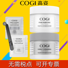 高姿泥膜去黑头去黑头泥膜清洁去黑头缩小毛孔高姿涂抹面膜 正品