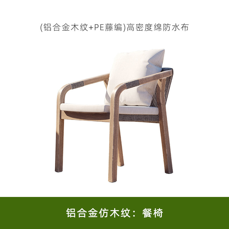 알루미늄 합금 모조 나뭇결 식탁 의자