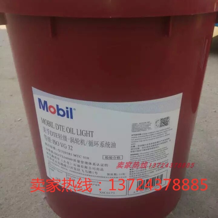美孚DTE轻级 中级 中重级专用涡轮机循环系统油VG 32 46 68 100