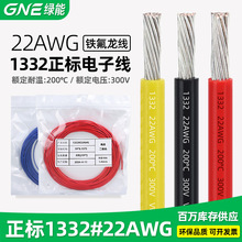 �G������1332#22AWG�F����200��ߜؾ���ȼ�Ȳ��Դ�B�Ӿ�