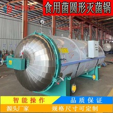 平菇高产栽培技术灭菌锅金针菇电加热杀菌釜培养基多规格灭菌锅