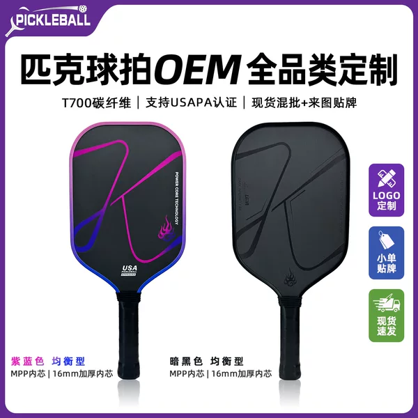 Luz PRO4 Hell Carbon Fiber Hot-Pressed Professional Competition Pickleball Racket