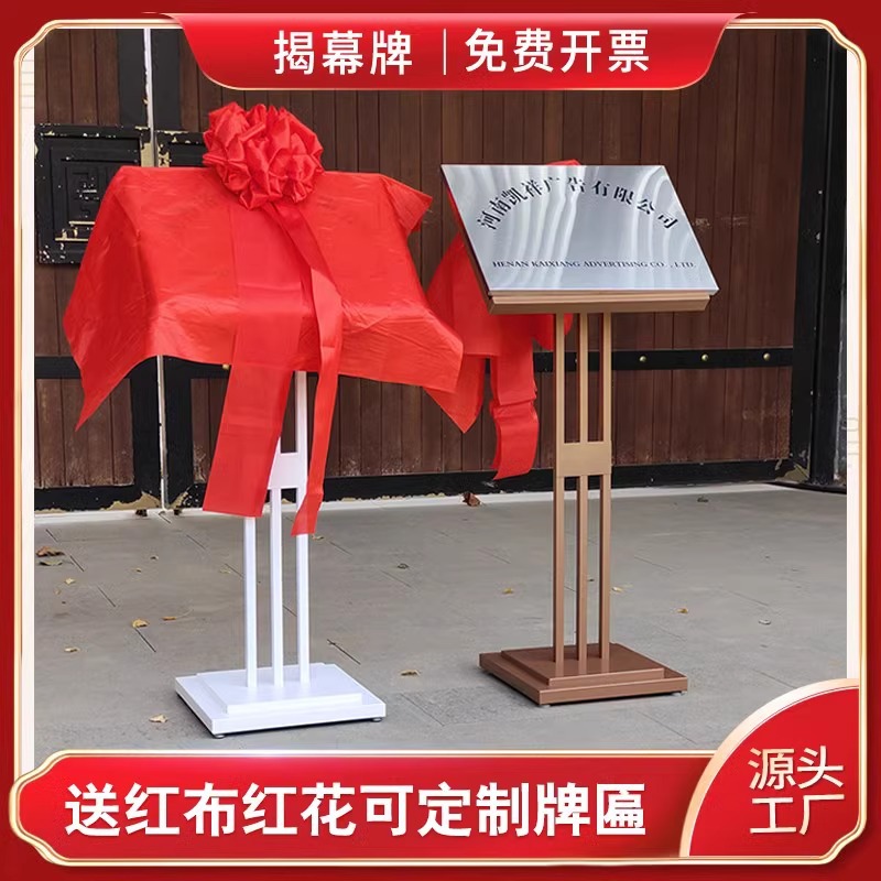 金属铜牌架揭牌架揭幕架公司开张仪式牌匾架子展架送红花红布