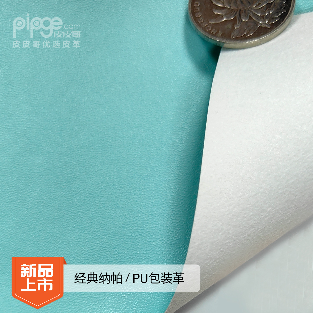 现货经典纳帕PU包装革 手机壳化妆品盒酒盒笔记本皮套革