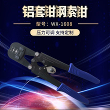 WX-1608 8字铝套钳钢索钳多功能压剪合一钢丝绳压接1.58-3.5mm