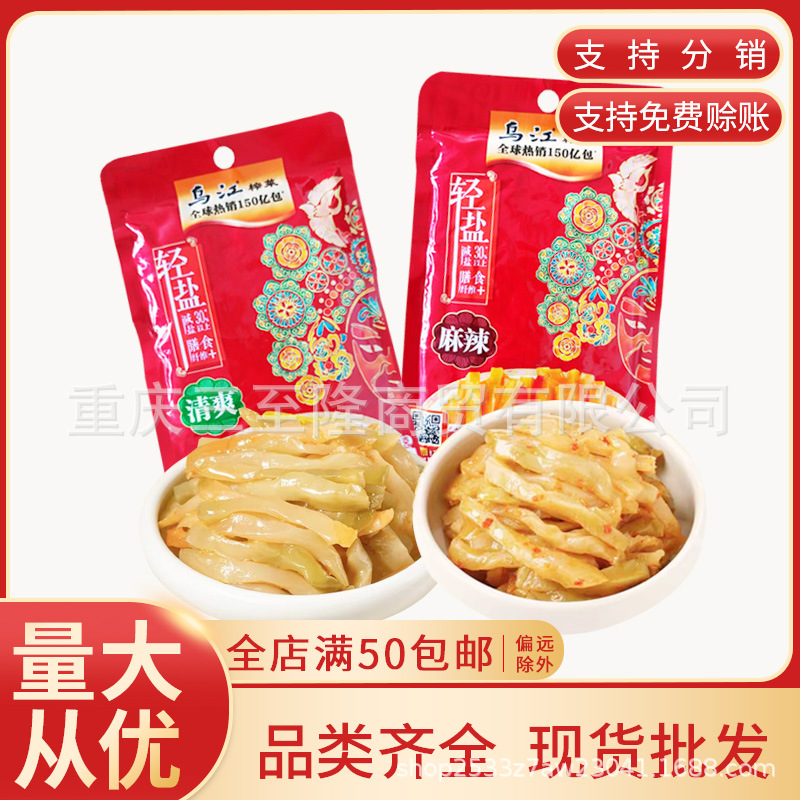 乌江榨菜脆爽清爽麻辣红油榨菜下饭菜开味菜轻盐榨菜麻辣零食批发