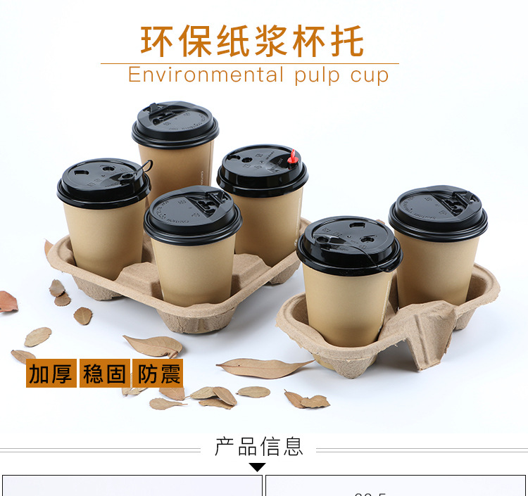纸浆杯托详情页_01