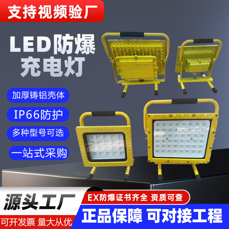 LED explosion-proof lamp garage chemical factory workshop explosion-proof outdoor waterproof spotlight high temperature resistant gas station projection lamp