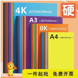 彩色硬卡纸4k8kA4A3加厚手工卡纸幼儿园绘画彩色硬卡纸厂家供应