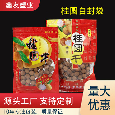 桂圓幹袋子250g 龍眼幹桂圓包裝袋500克 塑料透明開窗拉鏈自封袋
