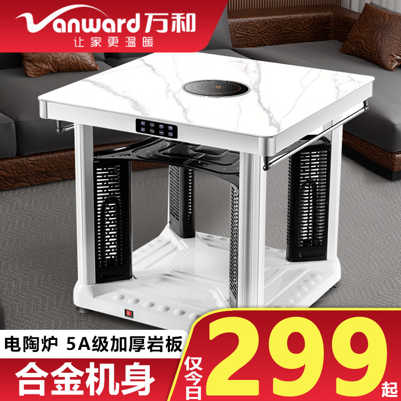 万和取暖桌家用多功能电暖炉正方形烤火炉四面烤火桌子电炉子新款